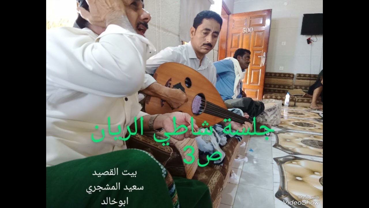 جلسة شاطئ الريان الصوت ٣