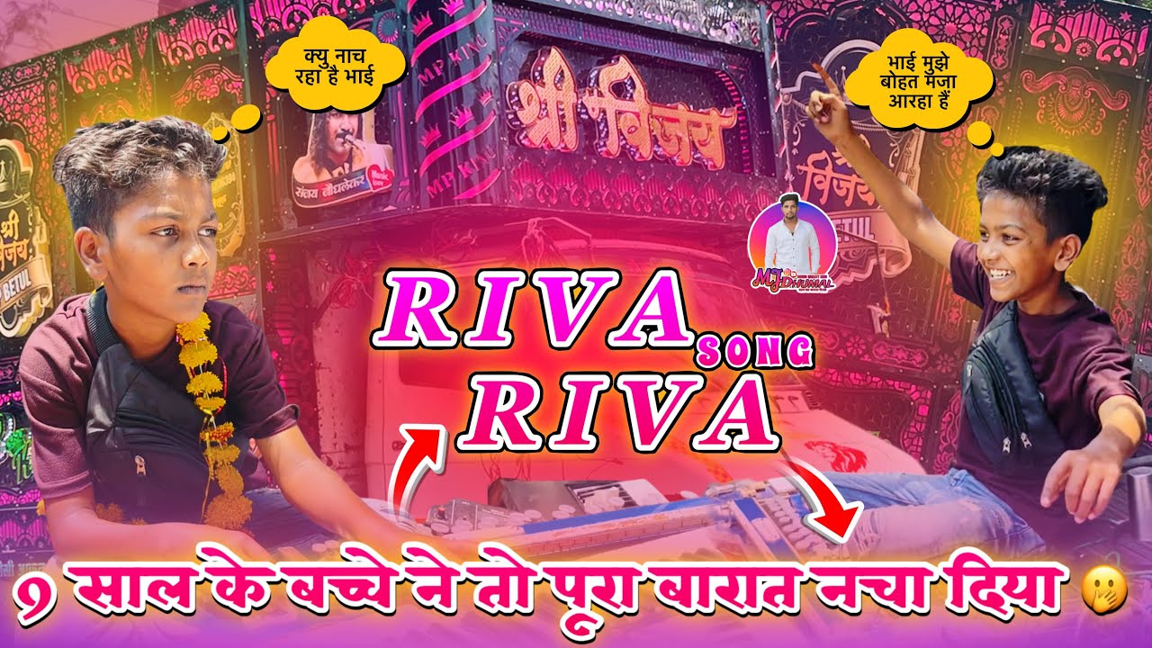 Viral सोन्ग Riva Riva | 9 साल के बच्चे ने To पूरा Barat नचा दिया 🥰 | Vijay Dhumal Baitul || Np King