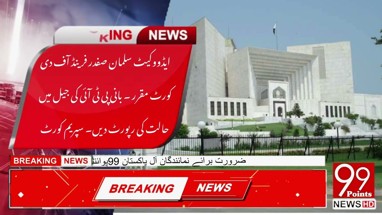 Advocate Salman Safdar appointed Friend of the Court. Report on the condition of PTI founder in jail