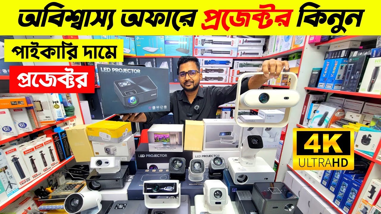 Projector Price in Bangladesh 2026 | HD, Full HD & 4K Projector Price | Best Theater Projector Price
