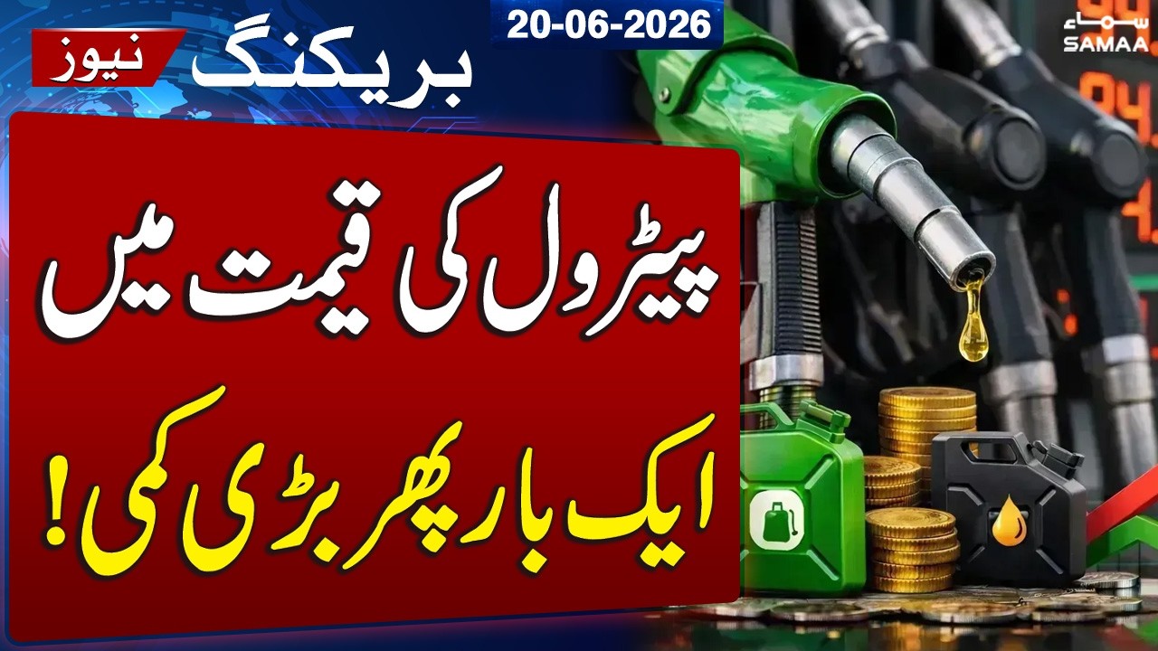 Good News | Pakistan Slashes Petrol Price by Rs74 After US-Iran Peace Deal | SAMAA TV