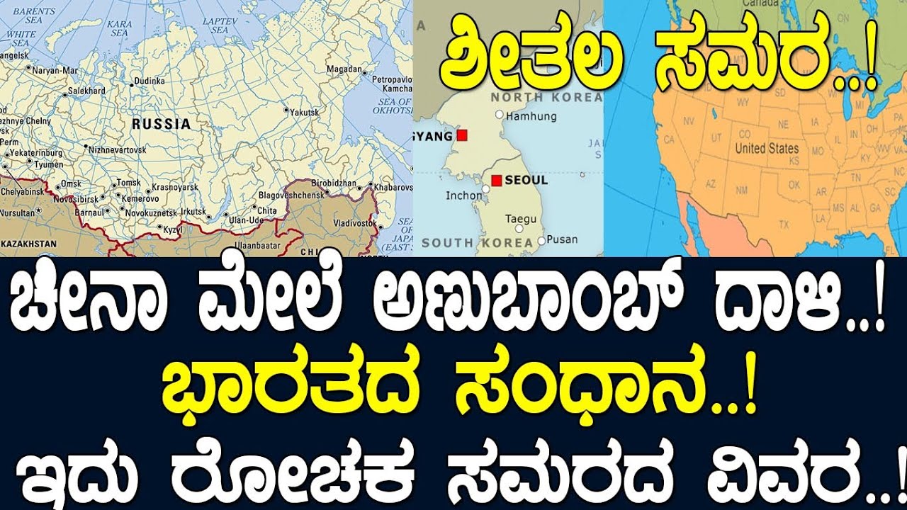 ಭಾರತದ ಸಂಧಾನದಲ್ಲಿ ಮುಗಿದಿತ್ತು ಕೊರಿಯಾ ಯುದ್ಧ.! ರಷ್ಯಾ, ಚೈನಾ, ಅಮೆರಿಕಾ ನಡುವಿನ  ರೋಚಕ ಸಮರದ ವಿವರ Media Masters