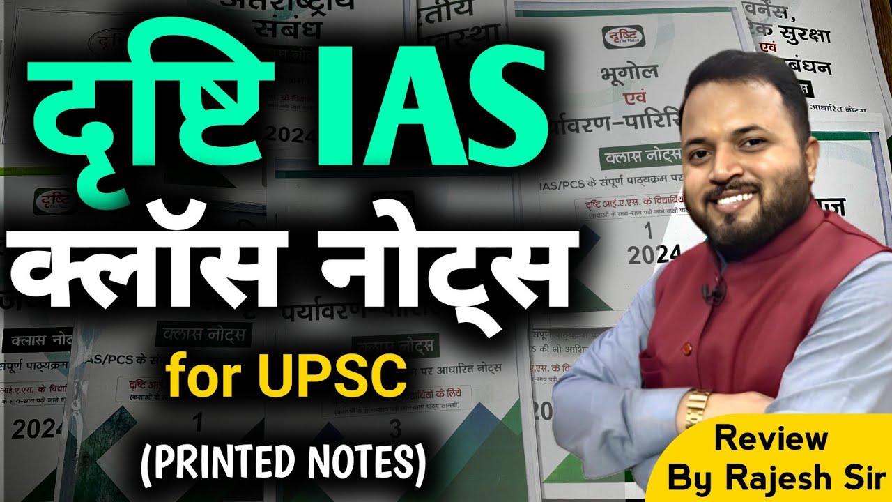 Drishti IAS New Notes 2025 के लिए | UPSC हिंदी मध्यम के लिए सबसे महत्वपूर्ण Notes | Drishti GS Notes