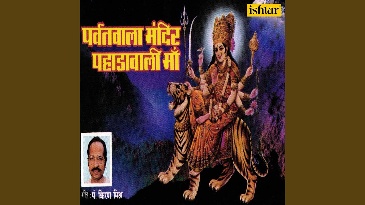 Vaishon Devi Ki Mahima