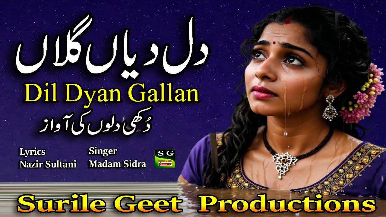 A heart tuching song | Dil Dyan Gallan | دل دیاں گلاں  | Singer Madam Sidra | Lyrics Nazir Sultani