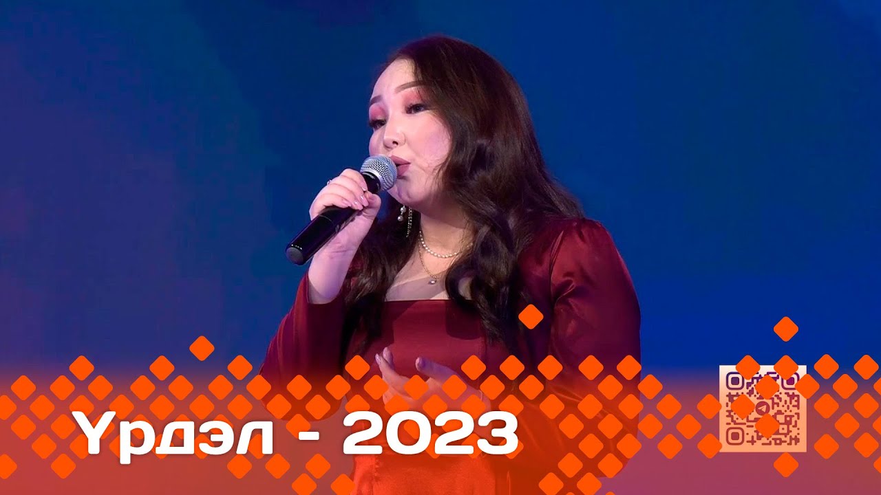«Үрдэл — 2023» национальнай музыкальнай бириэмийэ бэһис уонна алтыс бөлөҕө (10.12.23)