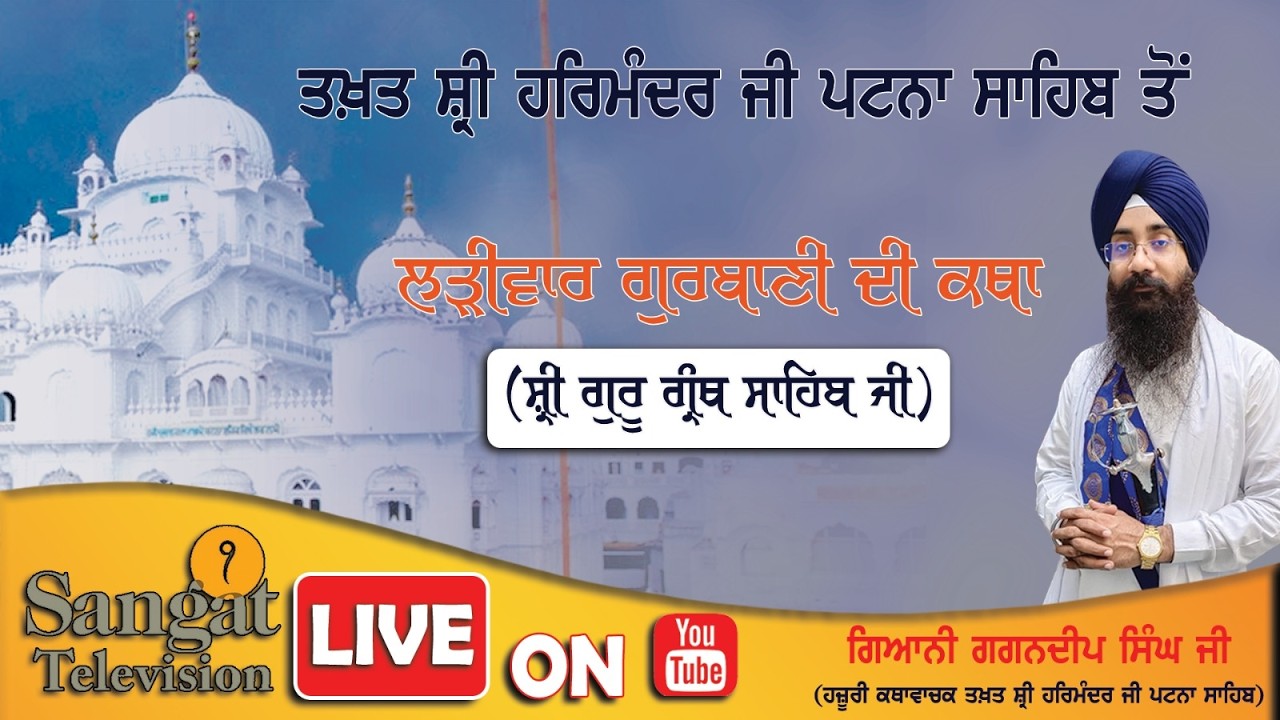 🔴HD Live  || Takhat Sri Harimandir Ji Patna Sahib  27-02-2026 Katha/ Gyani Gagandeep Singh