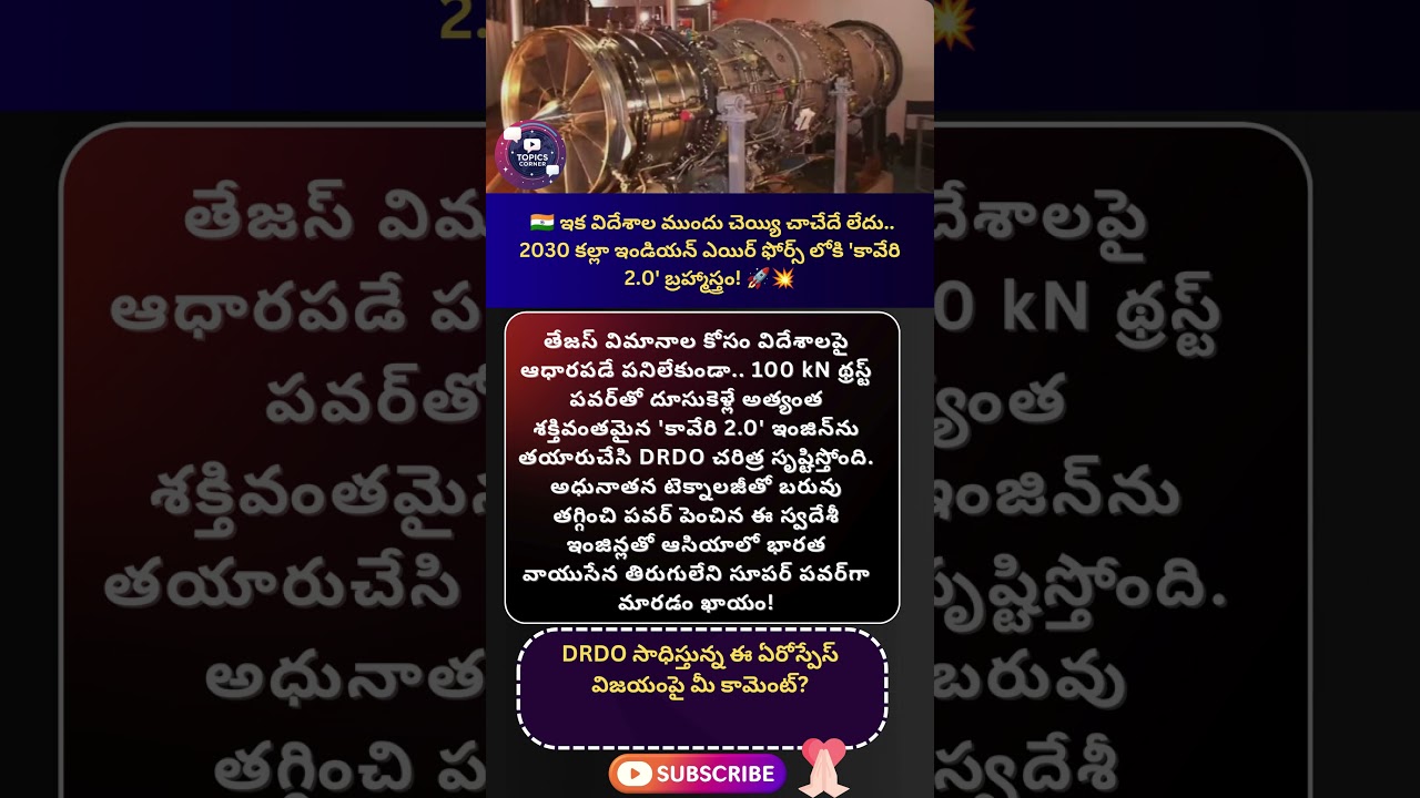 #drdo #kaveri2 #jetengine #indianairforce #makeinindia #atmanirbharbharat #aerospace #gtre #tejasmk2