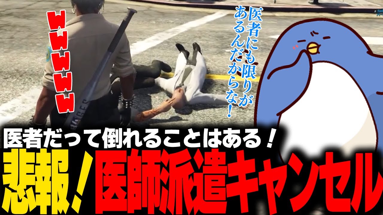 【#ストグラ】心なき医師団壊滅！治療を許さないバーバリアン田中