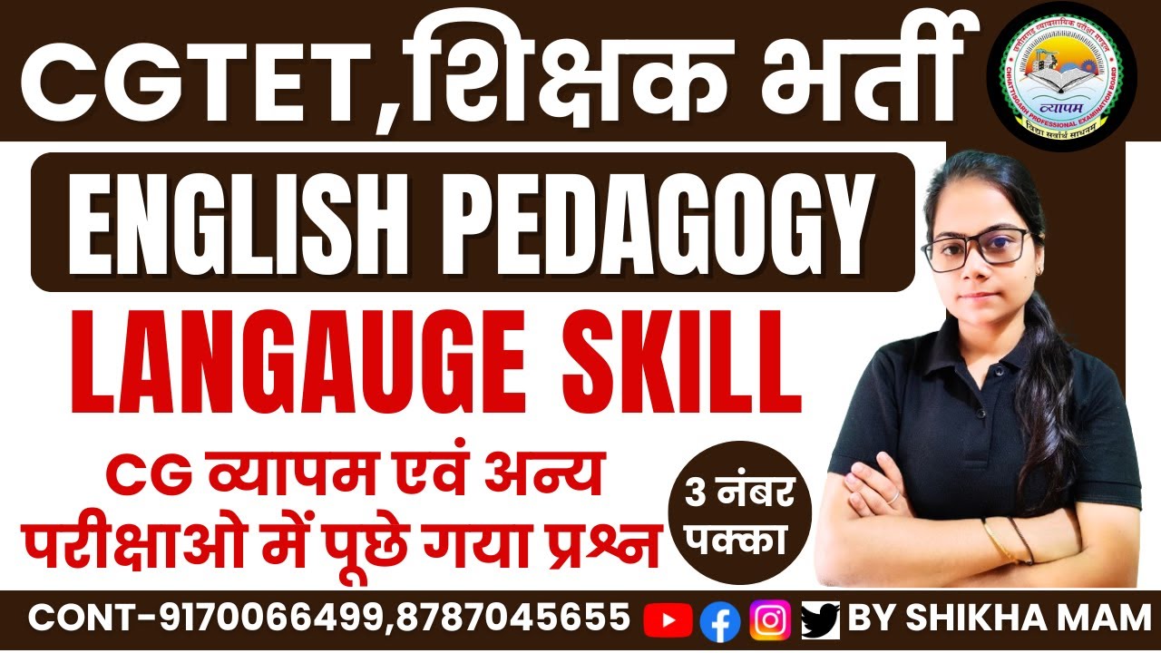 🔴LIVE🔴CG शिक्षक भर्ती / CGTET 2026 / CTET ENGLISH PEDAGOGY LANGAIGE SKILL  SHIKHA MAM