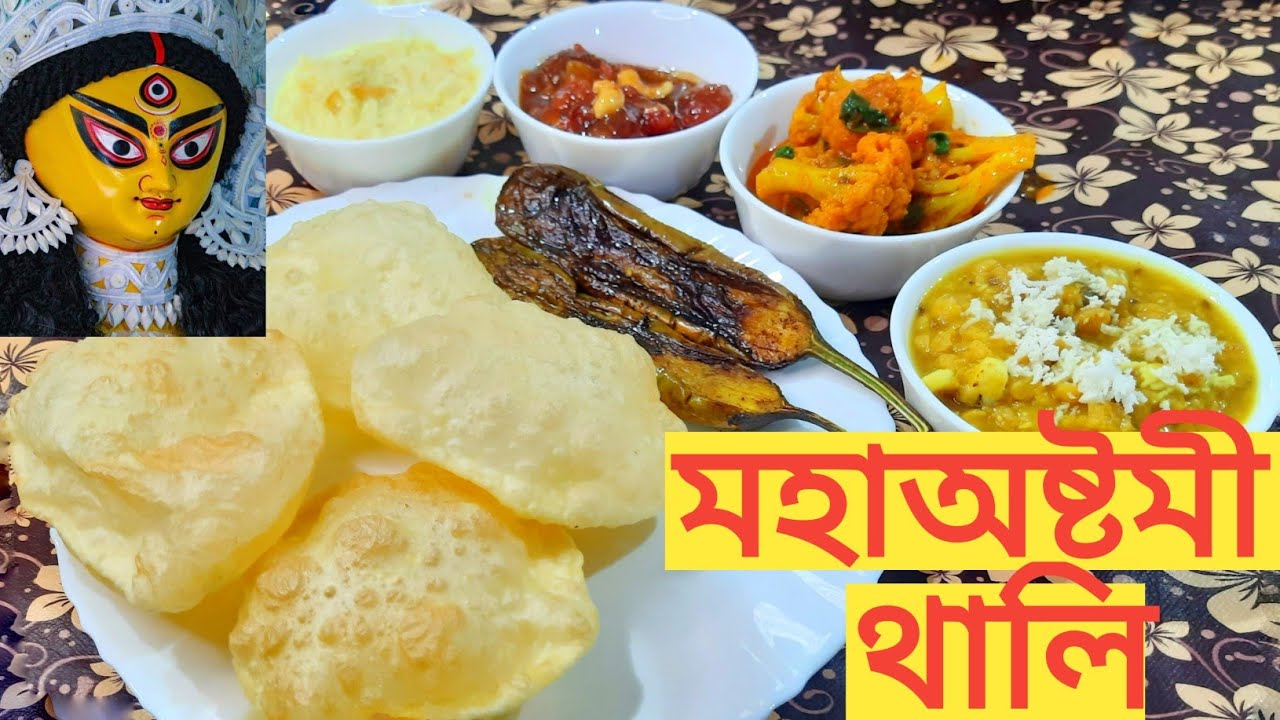 দুর্গা পুজো স্পেশাল সম্পূর্ণ নিরামিষ থালি রেসিপি সহ | Navratri Special Veg Thali | Bengali Veg Thali