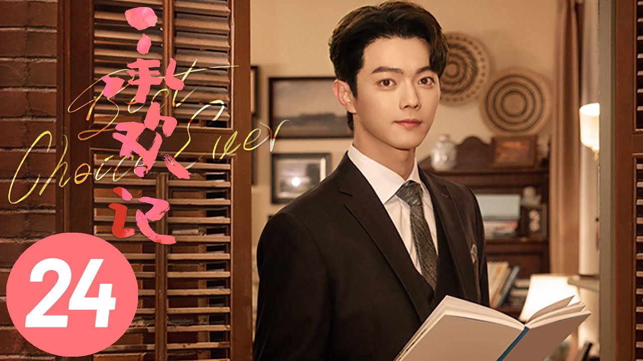 【承欢记】第24集 | 杨紫、许凯主演 | Best Choice Ever EP24 | Starring: Yang Zi, Xu Kai | ENG SUB