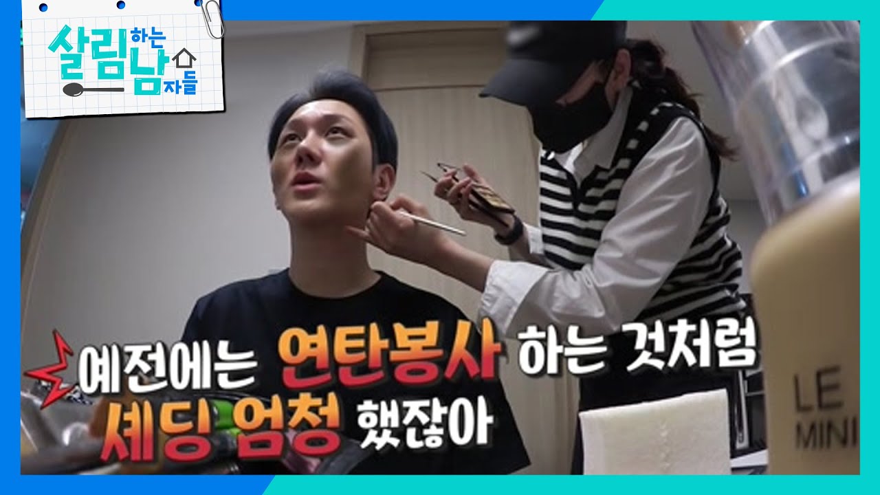 *신개념* 관찰 예능인데 풀 메이크업까지?! 장르를 파괴하는 수찬🤣 [살림하는 남자들/House Husband 2] | KBS 230415 방송