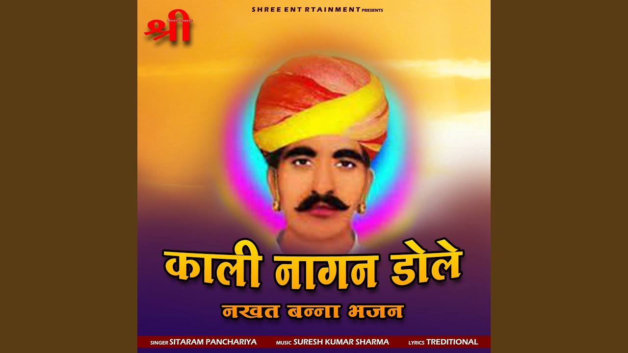 Kali Nagan Dole Nakhat Banna Bhajan