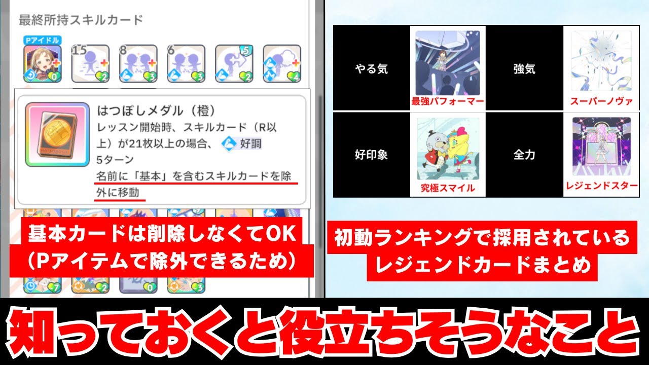 【投稿者解説】攻略という程ではないけど&hellip;初レジェンドで知っておくと役立ちそうな知識まとめ【学園アイドルマスター反応集】