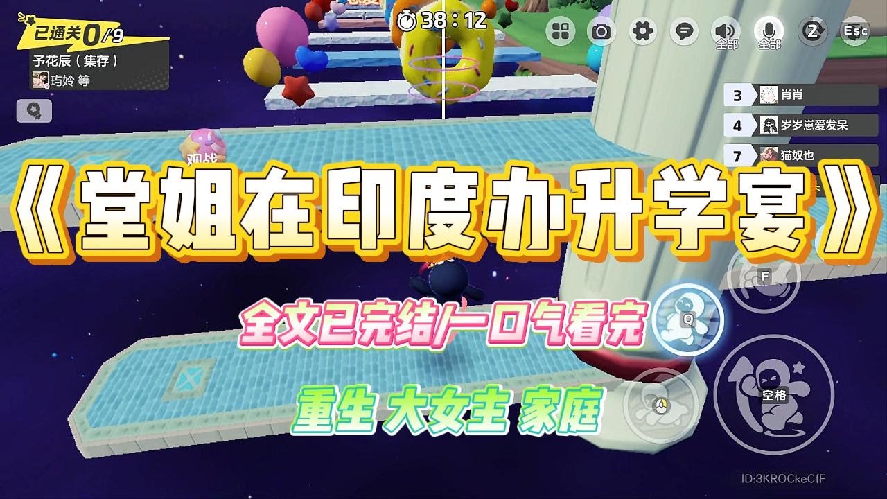 《堂姐在印度办升学宴》堂姐被一所大专院校录取，通知所有亲朋好友，升学宴要在印度办。我知道印度的混乱，所以几番相劝。#小说 #故事 #爽文 #大女主 #重生 #复仇 #现实情感 #家庭