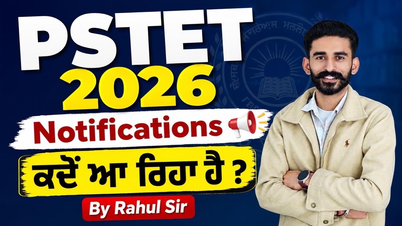 🔰PSTET 2026📆 Notifications📣 ਕਦੋਂ ਆ ਰਿਹਾ ਹੈ✅ ? By Rahul Sir