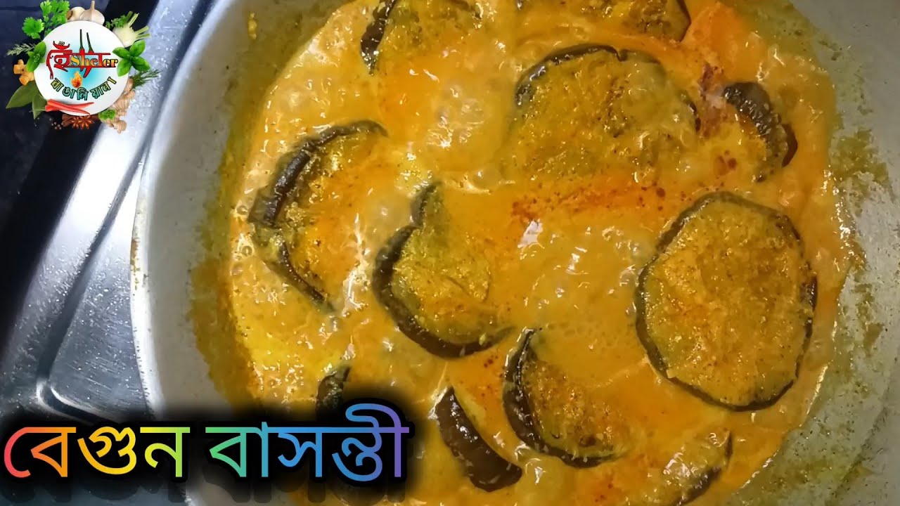বেগুন বাসন্তী নিৱামিষ ৱেসিপি । Begun Basanti Niramish Recipe । how to make begun basanti 