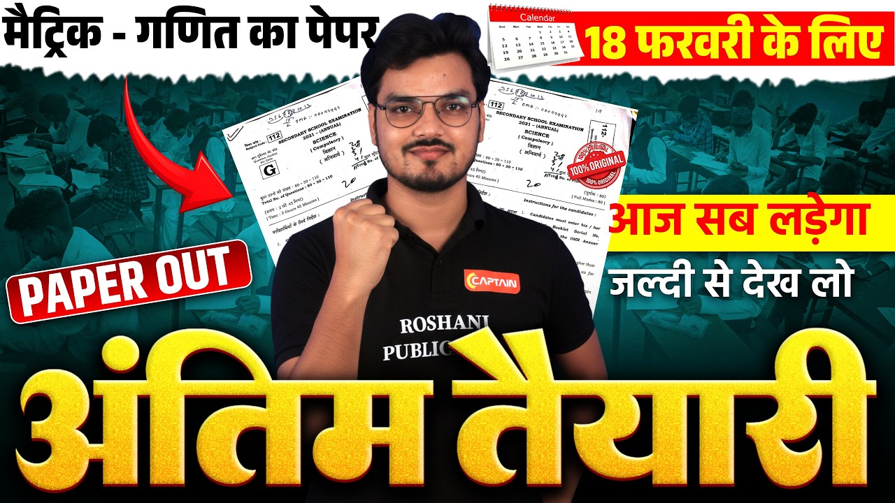 Class 10th Maths: मैट्रिक परीक्षा 2026 वायरल प्रश्न 🎯 18 फरवरी के लिये 100% गारंटी!