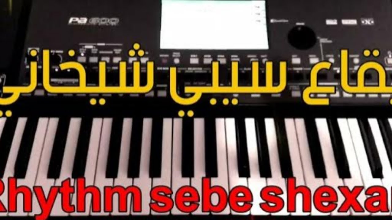 ايقاع سيبي شيخاني 4_4 Rhythm sebe shexani
