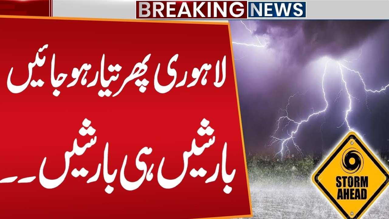 Heavy Rain in Lahore? | MET Department Big Prediction | Weather Update | Breaking News | Public News