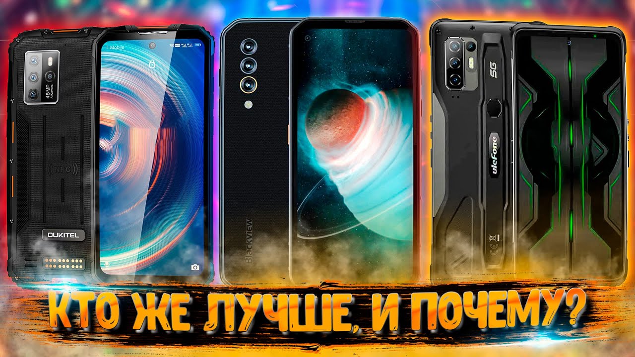 Oukitel WP10 vs. Blackview BL6000 Pro vs. Ulefone Armor 10 ЭПИЧНАЯ БИТВА❗