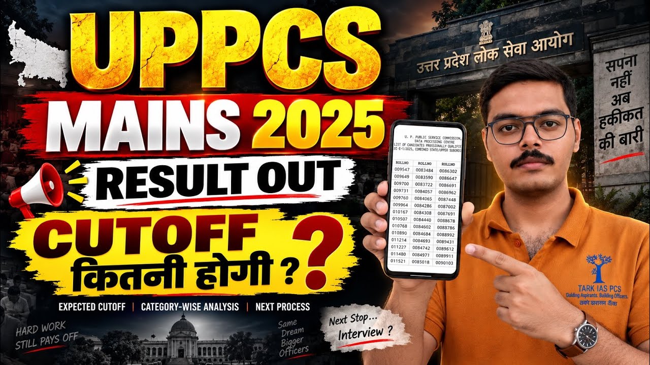 UPPCS Mains 2025 Result OUT! | अब Cutoff कितनी होगी? | Next Step क्या है?