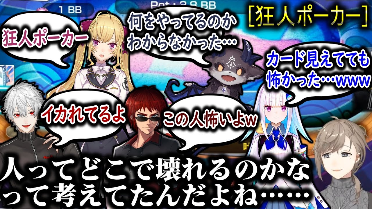 【切り抜き】狂人ポーカー（まとめ）【叶/葛葉/鷹宮リオン/天開司/リゼ・ヘルエスタ/でびでび・でびる/にじさんじ切り抜き】