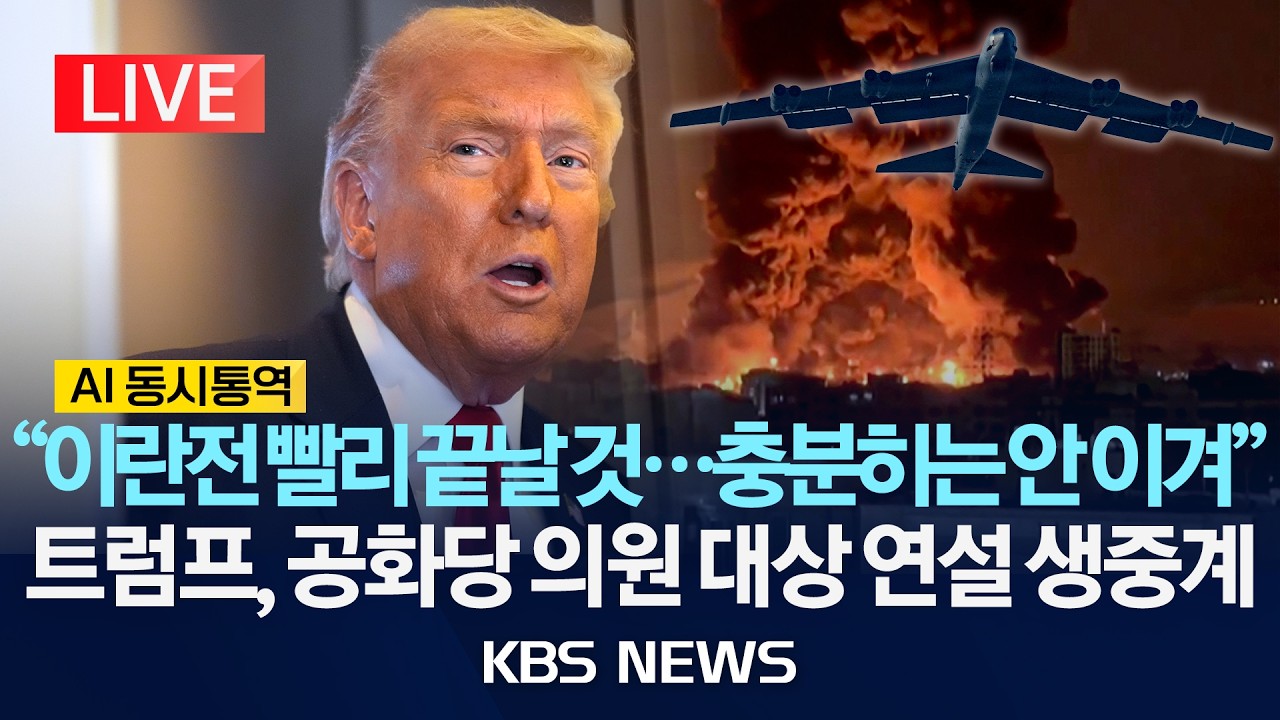 [LIVE][AI동시통역] 