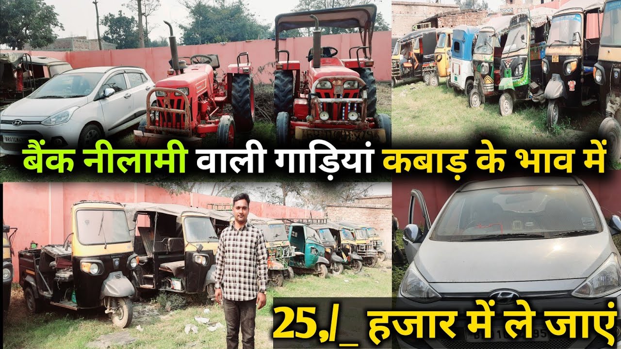 सबसे सस्ती गाड़ियों का मंडी l Second Hand Tampo, Pickup, Bike, shivam Gopalganj l used Auto rickshaw