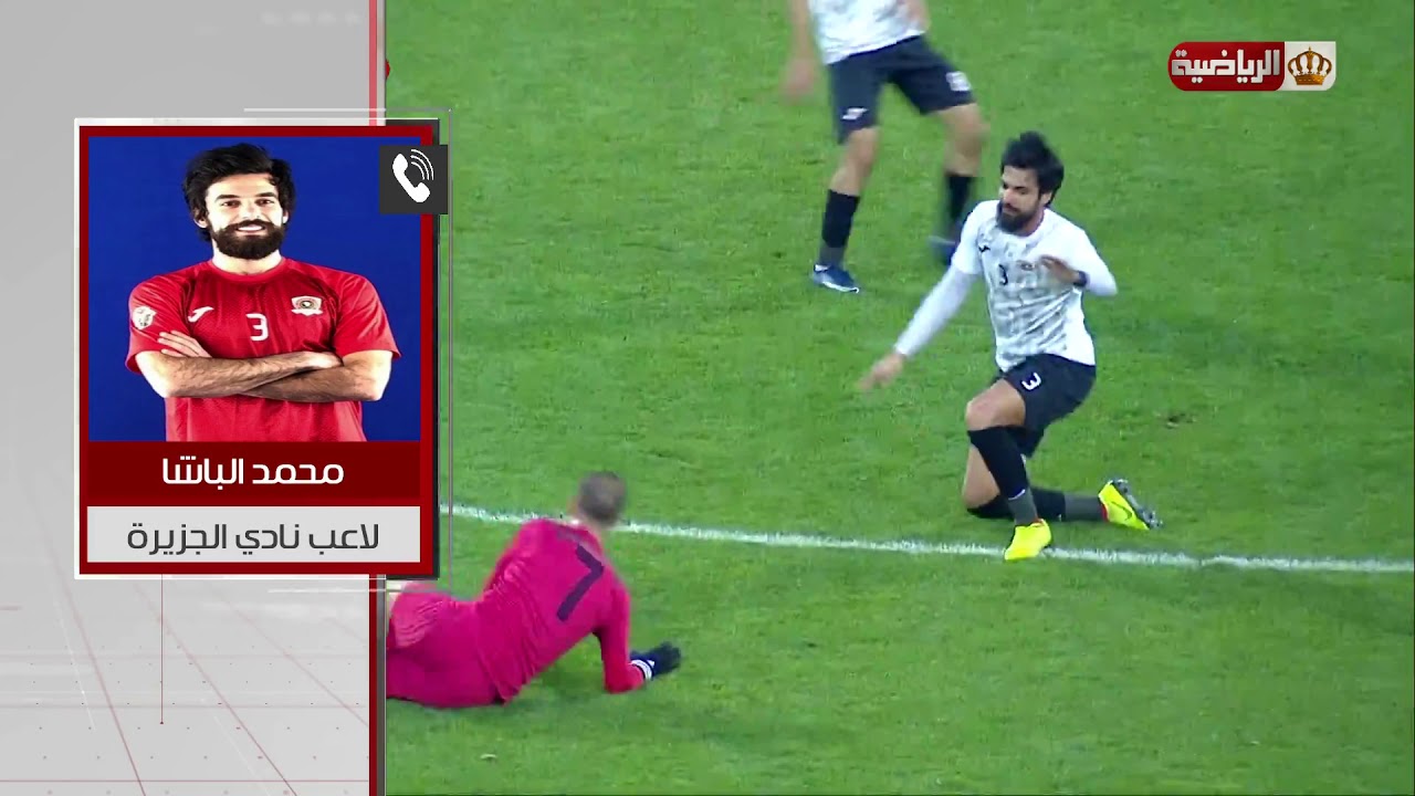 محمد الباشا : لم اقصد اصابة عبدالروؤف الروابدة وطلبت التبديل مباشرة بسبب مشهد اصابة الروابدة