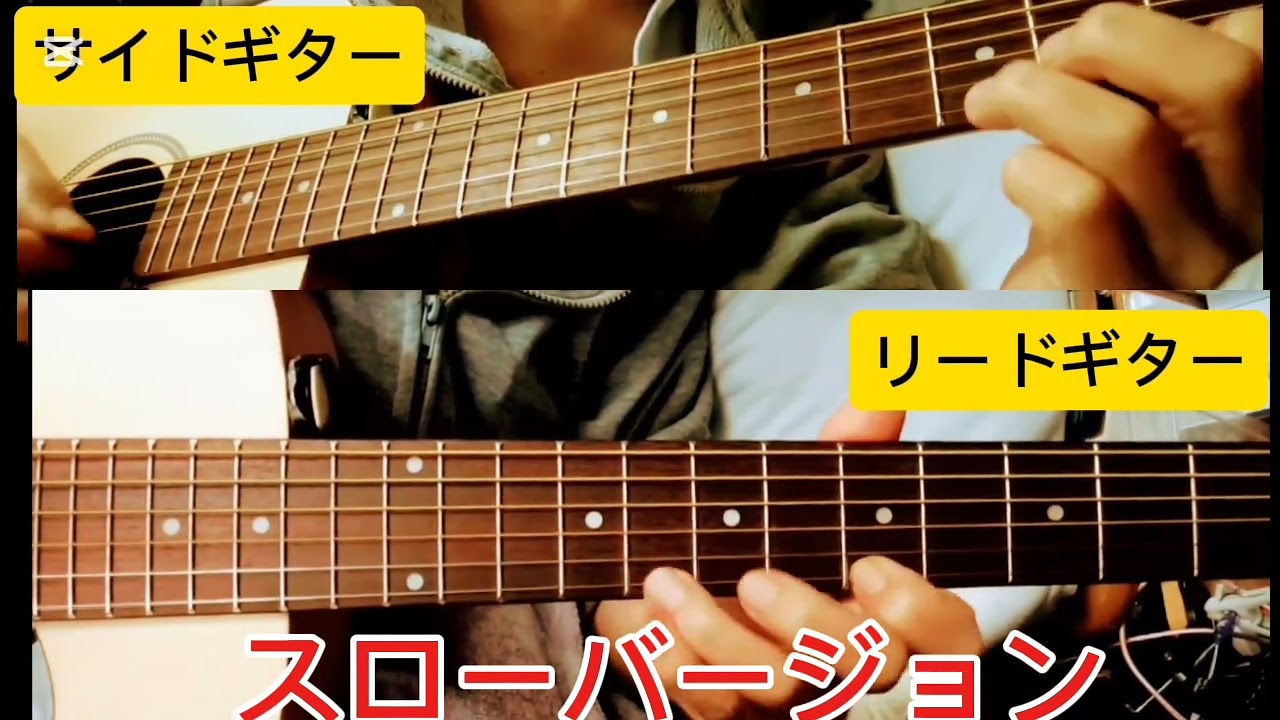♪DoctorDoctor(アコギバージョン)スロー再生