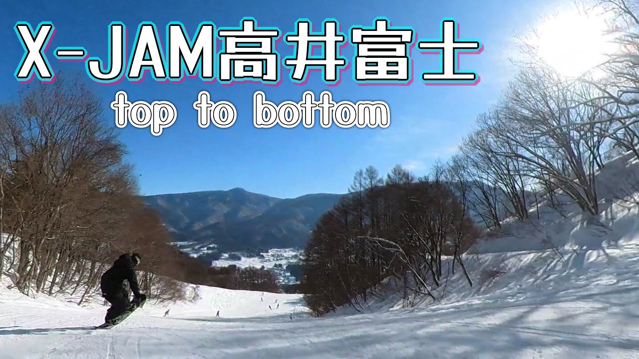【X-JAM高井富士】初めてのゲレンデtop to bottom