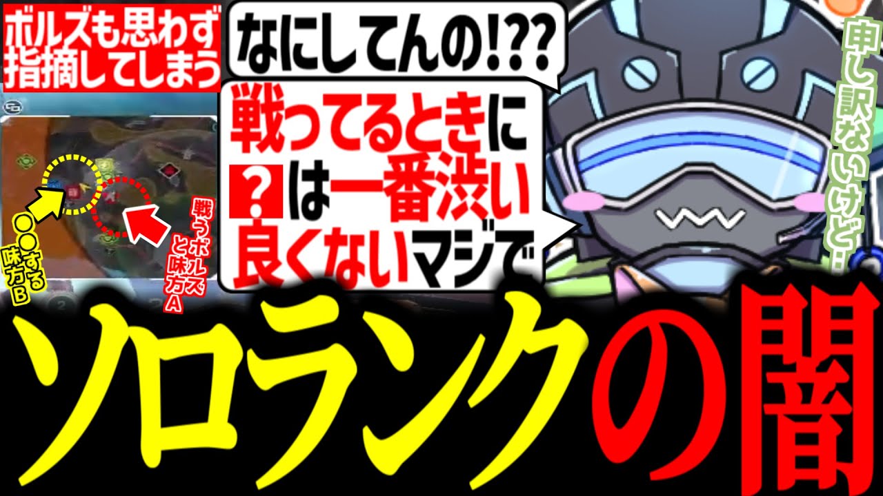 ソロランの闇を目の当たりにするボルズ【VOLzZ/切り抜き】