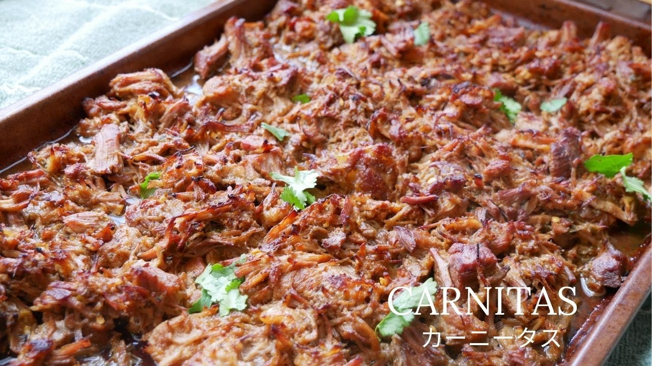 Pressure Cooker Carnitas – 圧力鍋でカーニタス（メキシカンプルドポーク）