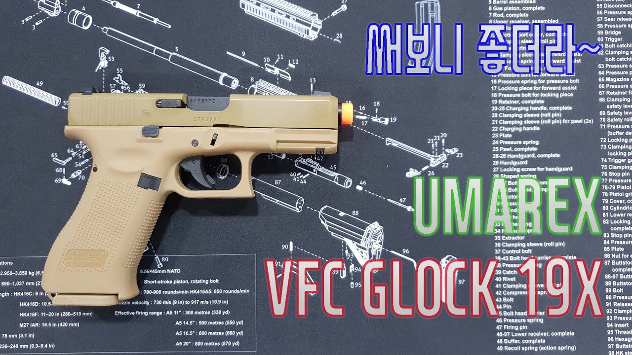 VFC GLOCK 19X 에어소프트건을 살펴 봅시다. (바이더 건)