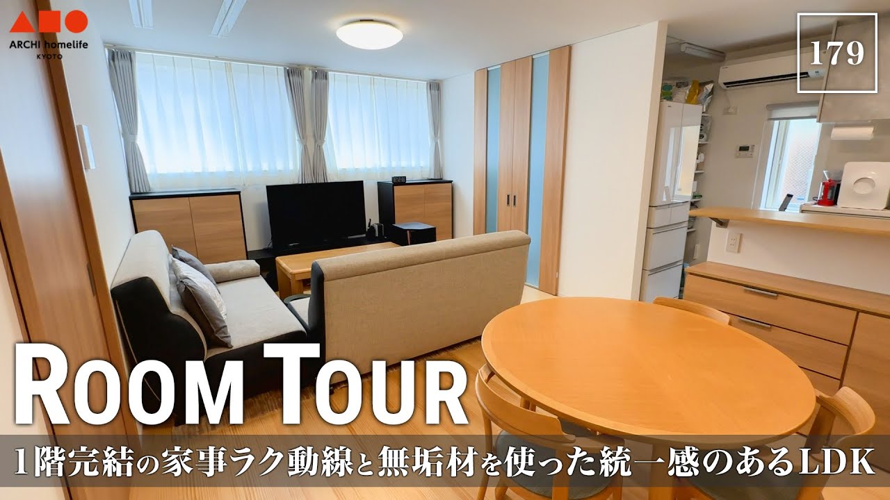 【ルームツアー】26坪｜3LDK｜筋トレ部屋｜1階完結の家事楽動線！無垢材を使用した統一感のある 父と娘のこだわりが詰まったお家【新築一戸建て】