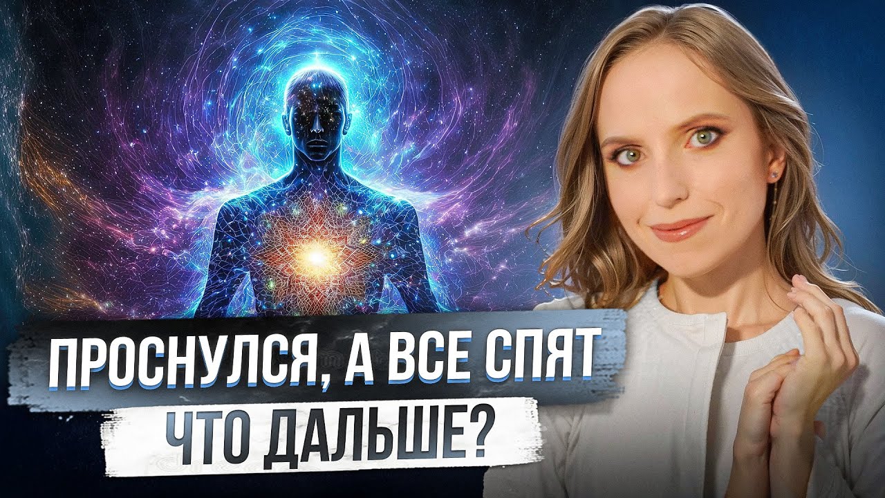 Духовное ЭГО или МАСТЕРСТВО? Или как распознать истинную духовность.