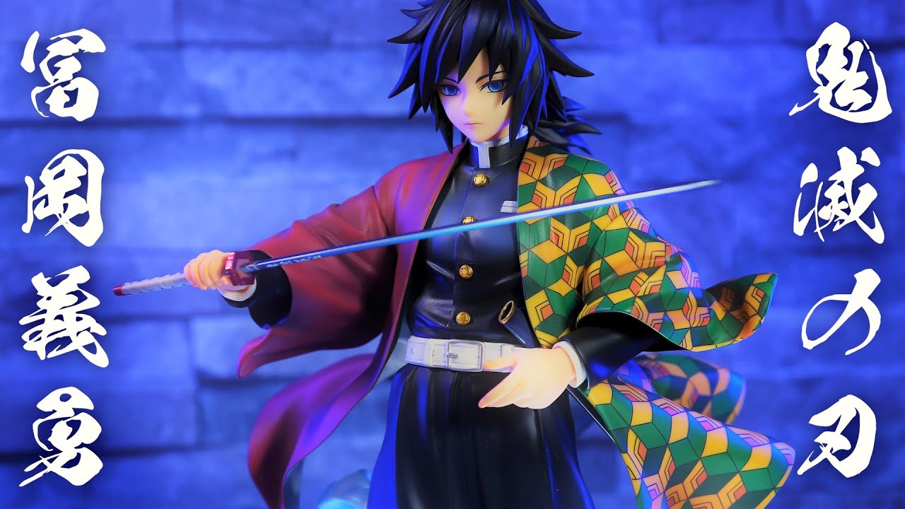 【開封レビュー】アルター 鬼滅の刃 冨岡 義勇 1/8 スケール フィギュア