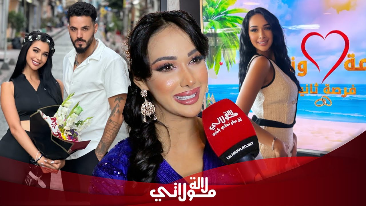 زكية تكشف أسرار “فرصة ثانية”/خلافها مع صفاء/حقيقة التسريبات وعلاقتها بفارس