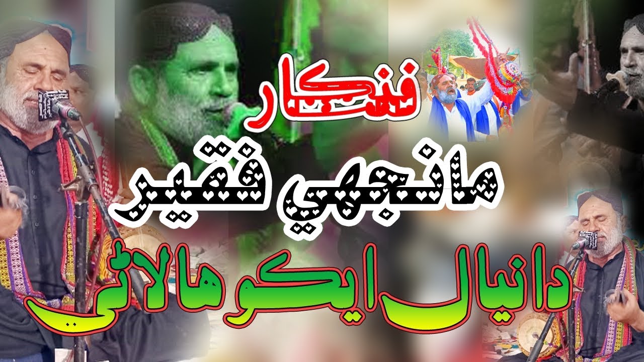 Kan firande Kan firande he Dil Kan firande new song Mehfil by Manjhi Faqeer 