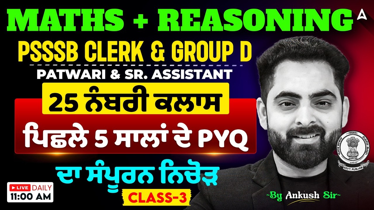 PSSSB Clerk, Group D, Punjab Patwari Maths & Reasoning Classes 2026 | Last 5 Year PYQ| Ankush Sir #3