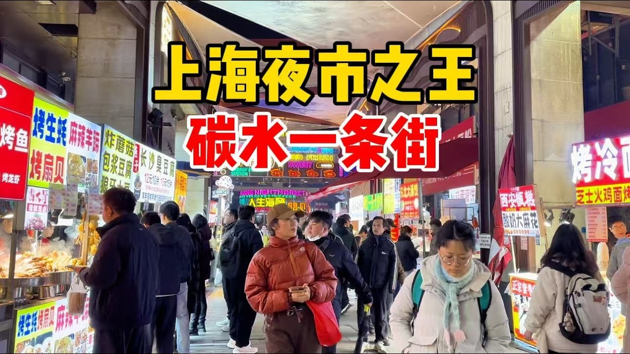 上海夜市之王？物价不贵就在大学城旁，100元吃到撑，实拍到底有多少种小吃！