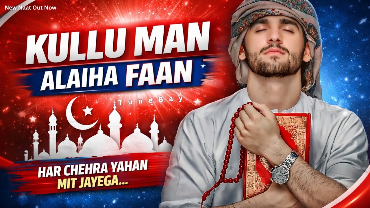 Kullu Man Alaiha Faan | Heart Touching Naat 2026 | Beautiful Islamic Kalam
