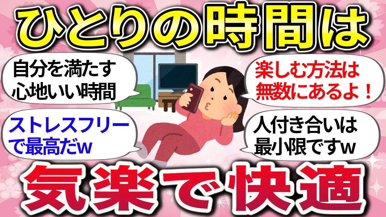 【有益】おひとり様は
