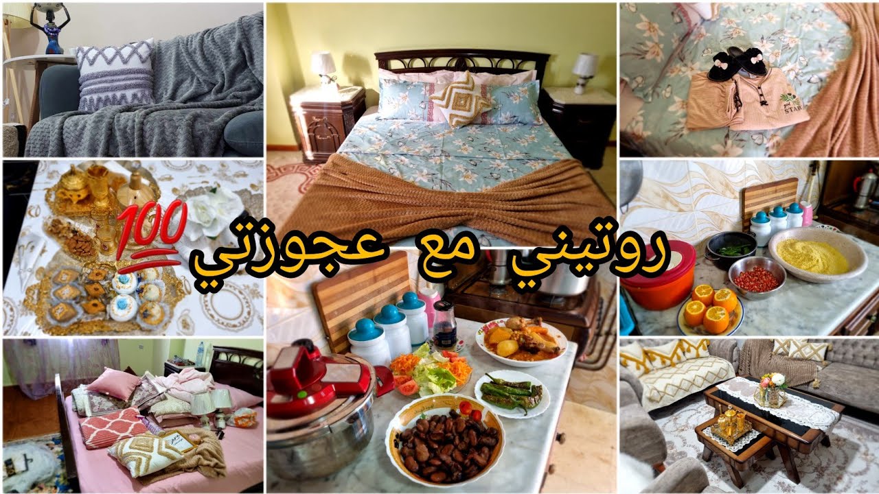 تزوجت زوجة ثانية وخبيت عليكم⁉️اليوم شاركتكم روتين مع عجوزتي.واش طيبت.واش شريت لشمبرتي حوائج💯