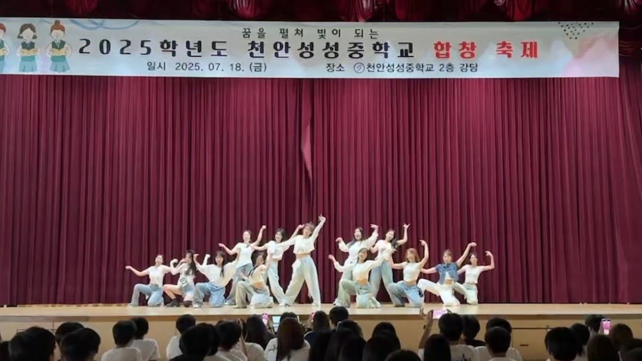 2025 천안 성성중학교 합창 축제 청월 공연영상