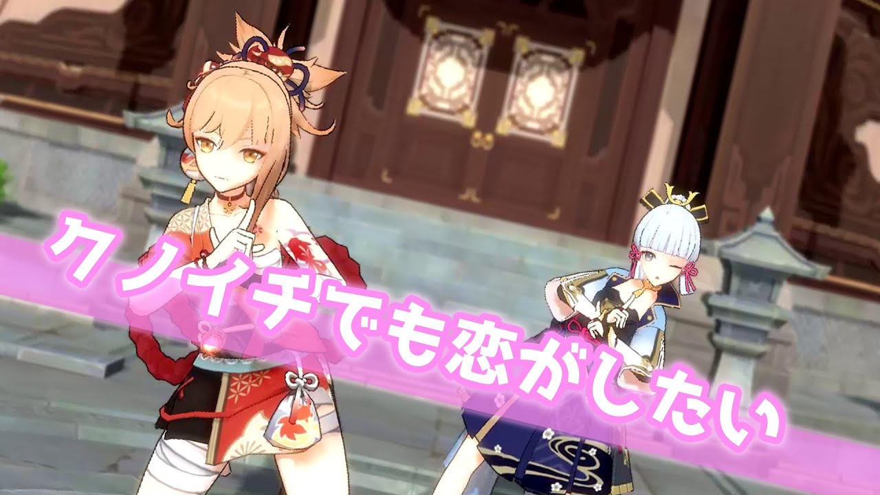 [MMD x Genshin Impact] Ayaka x Yoimiya - クノイチでも恋がしたい