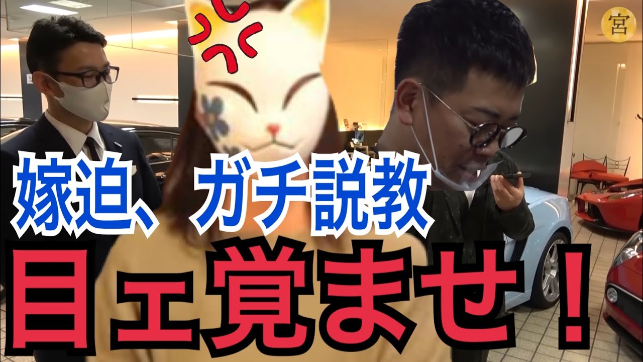 【宮迫切り抜き】嫁迫ガチギレ！宮迫、車屋でガチ説教されてwwwwwwww　【ヌキ迫　嫁迫　夫婦喧嘩】
