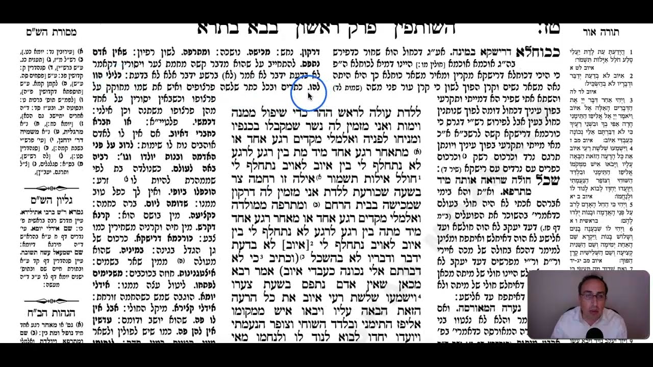 Bava Basra Daf 16b Daf Yomi Gemara (Talmud) Meseches Baba Batra Mesechet Babba Basra Masechet